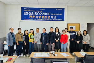 상주시 평생학습원, ESGㆍISO22000 전문가 양성과정