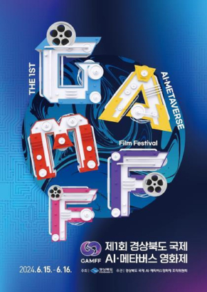 경북도, 작품 쏟아진 AI·메타버스영화제 흥행예감