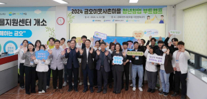 경북테크노파크, 금호이웃사촌마을 청년창업 부트캠프 개최