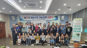 김천시, 제31기 영농기초 귀농 교육 수료식