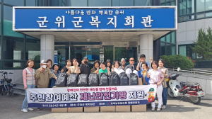 대구 군위군 지역사회보장협의체, 주민참여예산 활용해 재난안전가방 지원