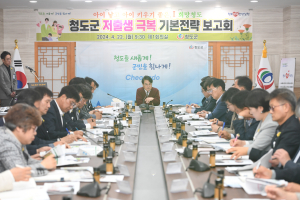 청도군, 저출생 극복 기본전략 보고회 개최