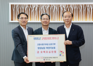 영양농협-북영덕농협, 고향사랑 상호기부