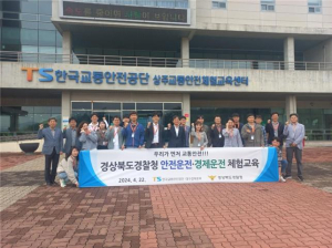 경북도경찰청, 직원 안전운전ㆍ경제운전 체험교육
