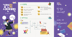 김천시평생교육원, 2024 김천시민대학 수강생 모집