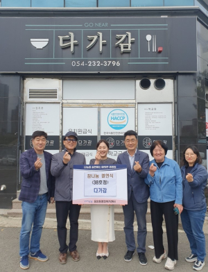 포항시 중앙동, 다가감과 후원 결연…참나눔 38호점 업소로 등록