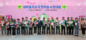 의성새마을회 ‘한마음 소통ㆍ결속’ 다졌다