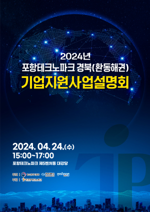 포항TP, 지역기업 지속 성장 협력 강화