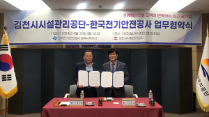 김천시시설관리공단-한국전기안전공사 경북서부지사, 전기설비 사고 예방MOU