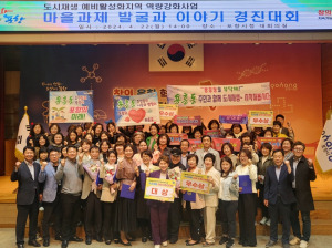 포항 용흥ㆍ상대동 주민들 우리마을 이야기 경진대회