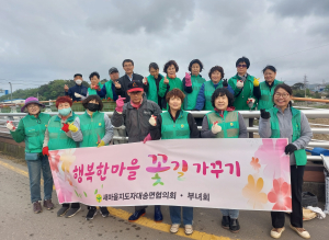 포항시 새마을 대송면협ㆍ부녀회 꽃길 가꾸기