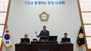 영천시의회, 제237회 임시회…약물 오남용 등 17건 안건 심사