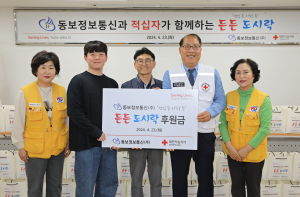동보정보통신, 든든 도시락 나눔 활동
