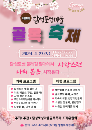 대구 서구, 제8회 달성토성마을 골목축제 개최