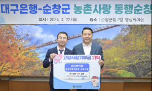 DGB대구은행, 순창군 업무협약 체결