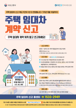 안동, 주택임대차 신고제 계도기간 연장
