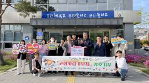 칠곡 지천면-어모면, 고향사랑 상호기탁