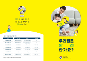 성주군, 2024년 집중안전점검 실시