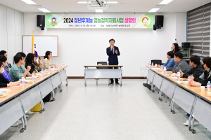 고령군, 청년농 정착지원사업 설명회 개최