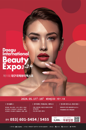 대구국제뷰티엑스포 기업 모집…해외 바이어 상담회 등 예정
