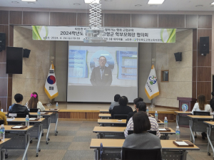 고령교육지원청, 학부모회장협의회 개최