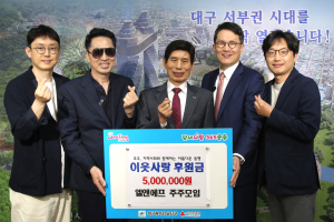 엘앤에프 주주모임, 달서구에 후원금 전달