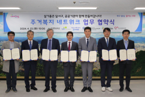 달서구, 6개 기관과 주거복지 발전 MOU