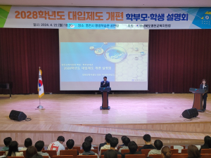 영천교육청, 대입제도 개편 설명회 학습 전략ㆍ진학방향 설계 제공