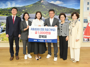 경북회, 저출생 극복 성금 천만원 ‘쾌척’