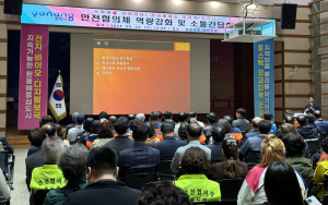 포항시, 읍면동 안전협의체 역량강화ㆍ소통간담회