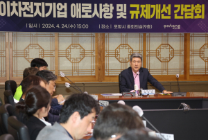 포항시, 이차전지 기업 불필요한 규제 타파