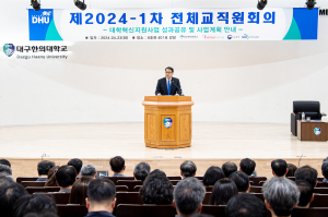 대구한의대, 2024학년도 제1차 전체 교직원 회의 개최