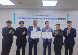 경산이노베이션아카데미-한국정보산업연합회, 업무협약