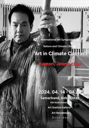 권정찬 화백, 국제미술심포지엄 참가