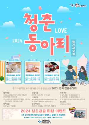 경북도, 청춘 동아리 참가자 모집