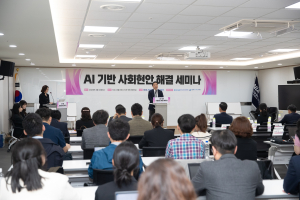 NIA, ‘AI 기반 사회현안 해결 세미나’ 개최