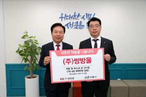 ㈜쌍방울, 안동시에 이웃사랑 따뜻한 손길