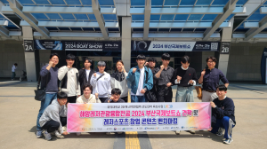위덕대학교 LINC3.0사업단 해양레저관광융합전공, 부산국제보트쇼 견학