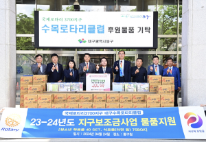 대구수목로타리클럽, 동구청에 후원물품 기탁