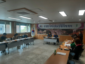 울진군 온정면 지역사회보장협의체, 제2차 정기회의