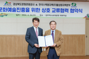 월성본부-경북문화관광공사, 상호 홍보협력 MOU 체결