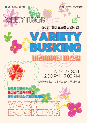 대구 중구, 4월 매마토 문화공연 개최