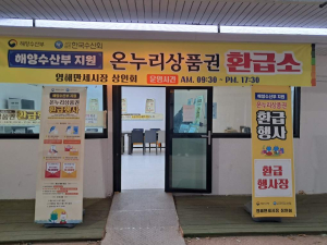 영덕 전통시장 수산물 사면 최대 30% 환급