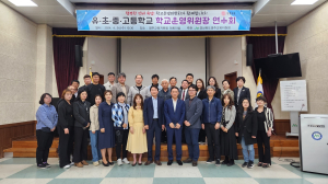 영주교육청, 학교위원장 ‘소통의 장’ 마련