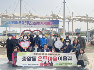 포항 중앙동ㆍ지사협 ‘온마음 이음 길’ 사업