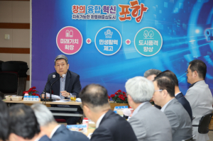 포항시, 미래 성장동력ㆍ도시 경쟁력 확보 머리 맞대
