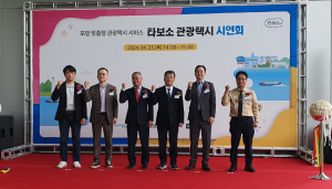 포항시, 관광 택시호출도 스마트하게 ‘타보소’