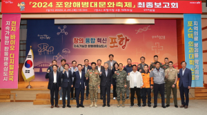 ‘포항 해병대문화축제’ 모두가 즐길 수 있는 안전 축제로