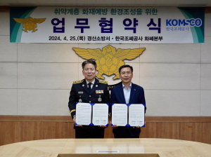 경산소방서-한국조폐공사 화폐본부 업무협약 체결