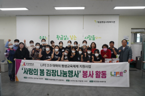 수성대 라이프 융합부, 봄 김장 봉사